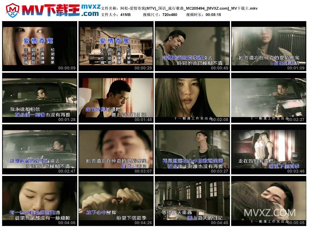 阿松-爱情寄寓(MTV)_国语_流行歌曲_MC205494